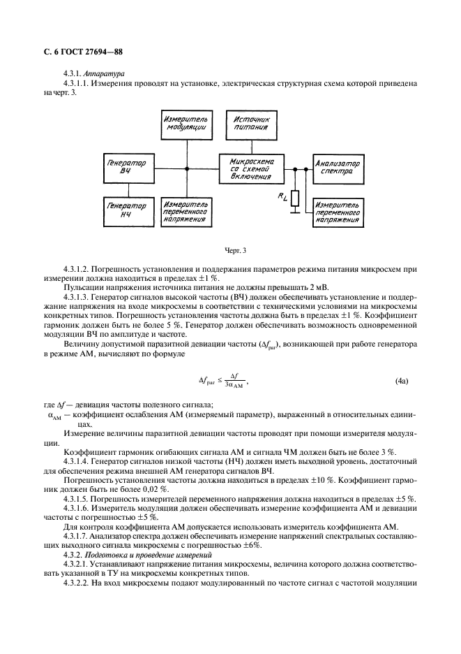 ГОСТ 27694-88,  7.