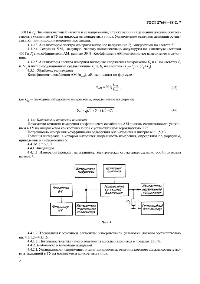 ГОСТ 27694-88,  8.