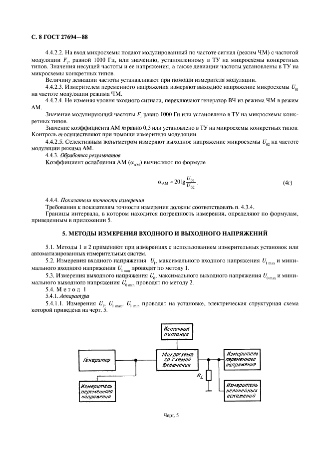 ГОСТ 27694-88,  9.