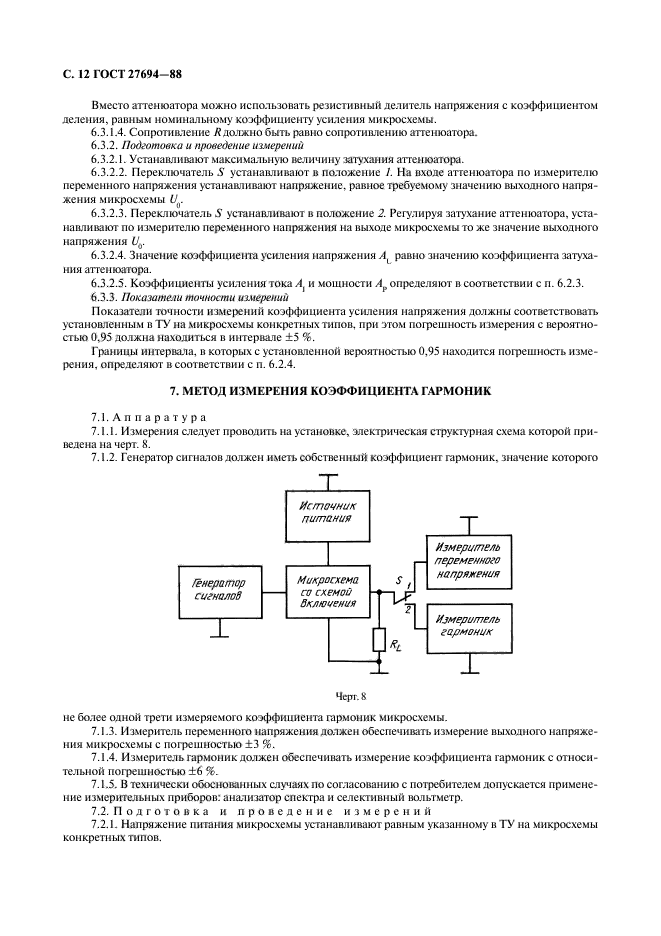 ГОСТ 27694-88,  13.