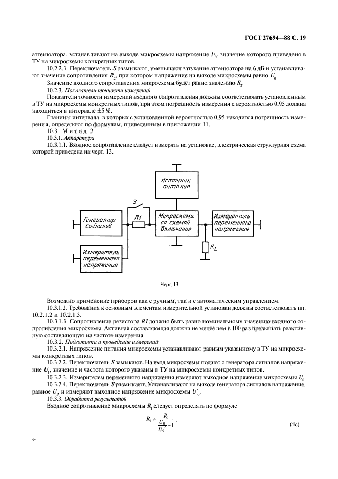 ГОСТ 27694-88,  20.