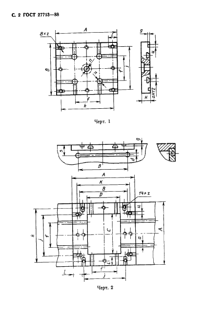 ГОСТ 27713-88,  3.