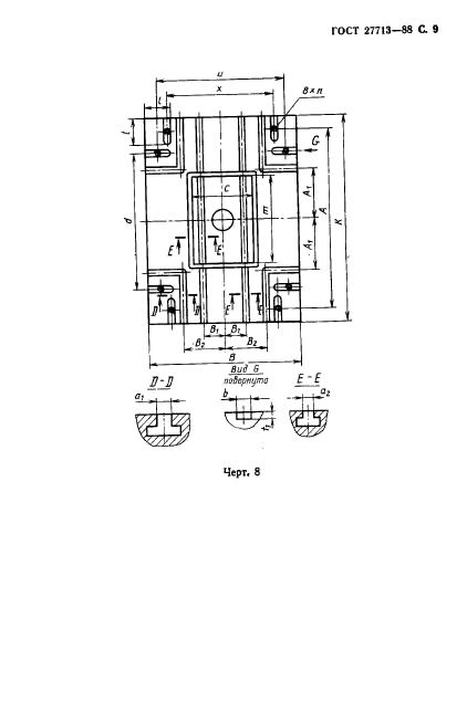 ГОСТ 27713-88,  10.