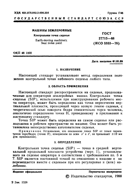 ГОСТ 27715-88,  2.