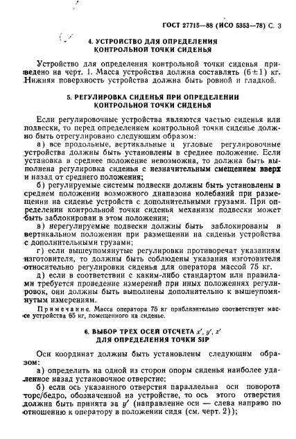 ГОСТ 27715-88,  4.