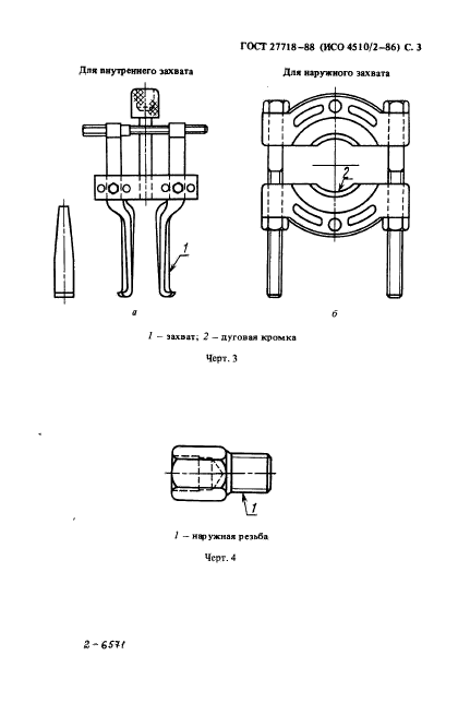 ГОСТ 27718-88,  4.