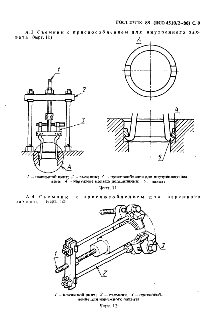 ГОСТ 27718-88,  10.