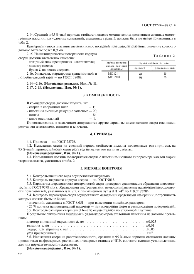 ГОСТ 27724-88,  4.