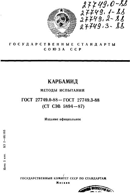 ГОСТ 27749.0-88,  1.