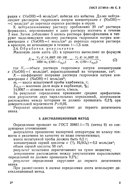 ГОСТ 27749.0-88,  4.