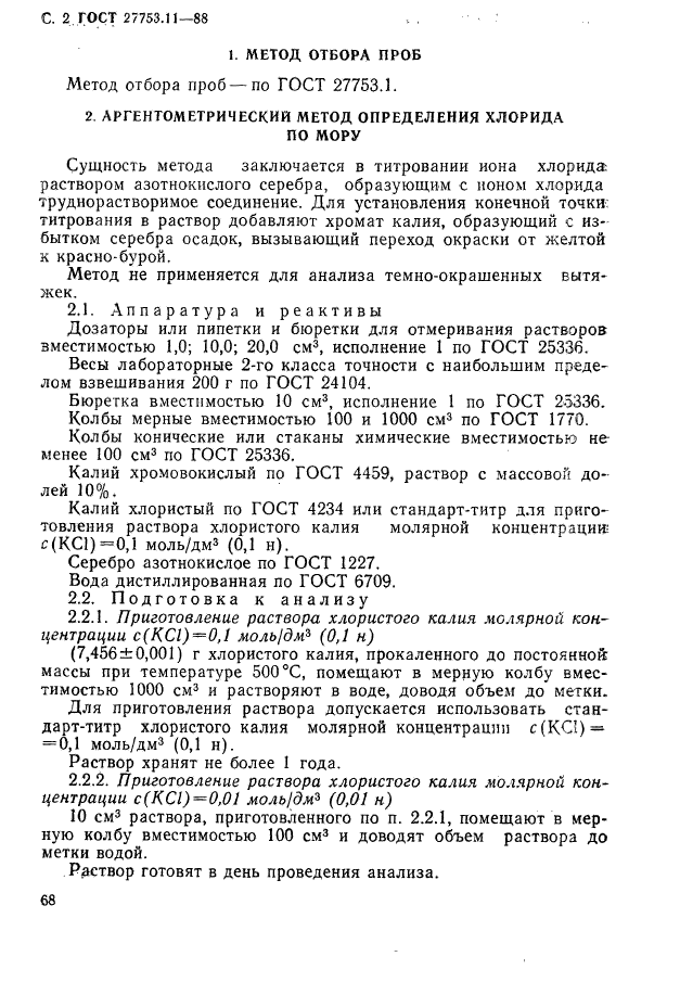  27753.11-88,  2.