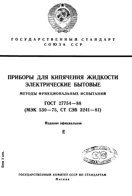 ГОСТ 27754-88,  1.