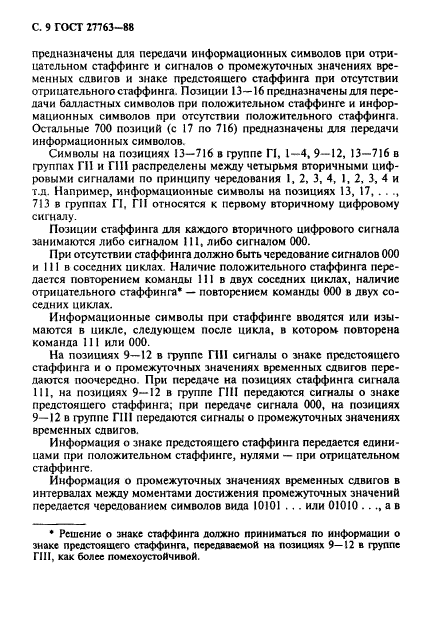 ГОСТ 27763-88,  10.