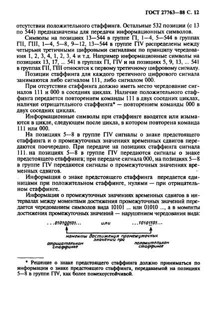 ГОСТ 27763-88,  13.