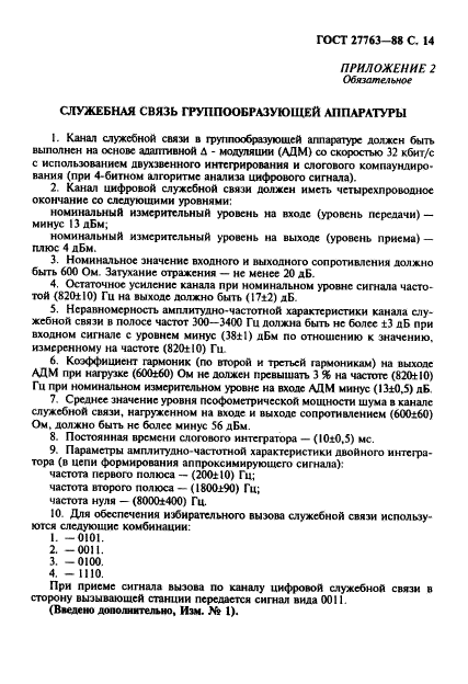 ГОСТ 27763-88,  15.