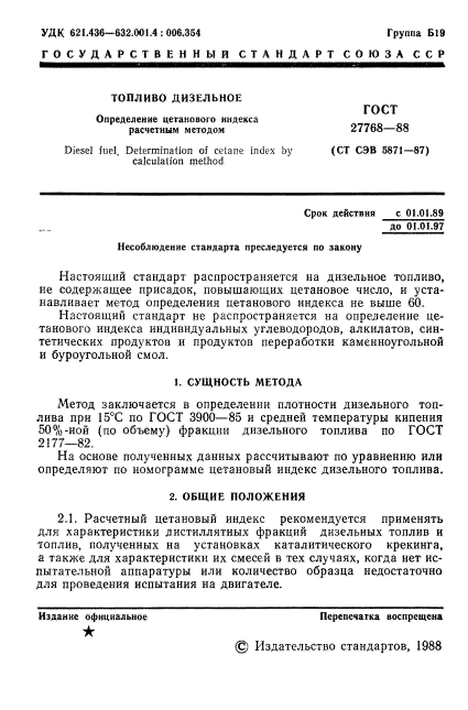 ГОСТ 27768-88,  2.