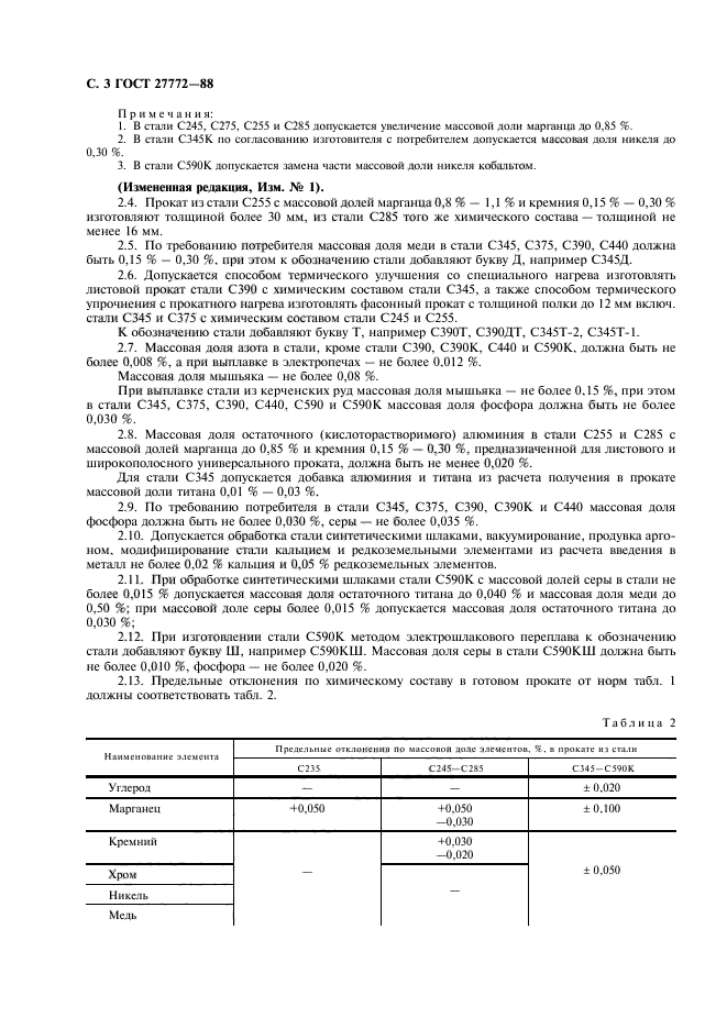 ГОСТ 27772-88,  4.