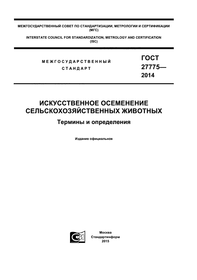 ГОСТ 27775-2014,  1.