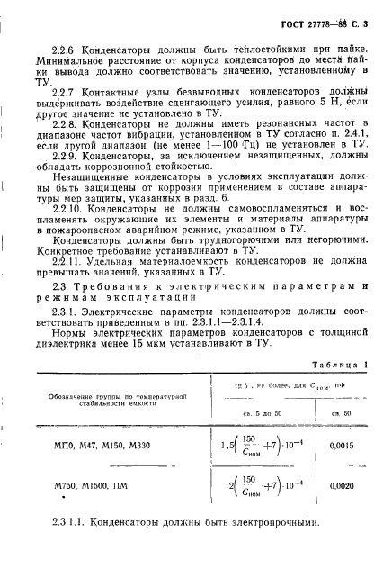 ГОСТ 27778-88,  4.