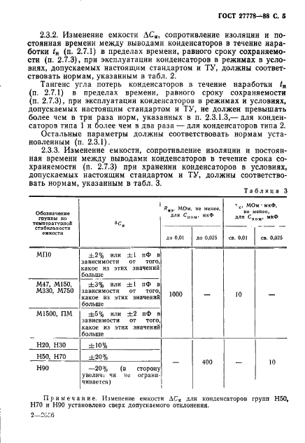 ГОСТ 27778-88,  6.