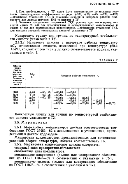 ГОСТ 27778-88,  10.