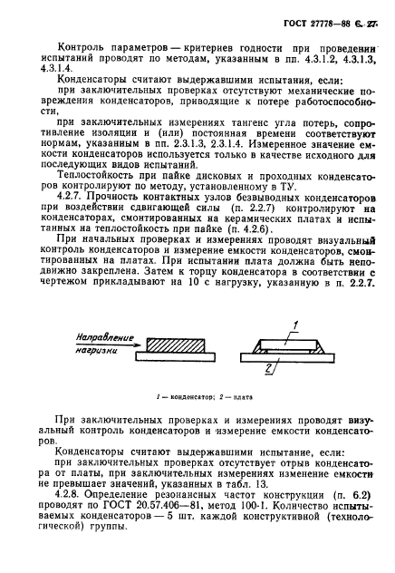 ГОСТ 27778-88,  28.