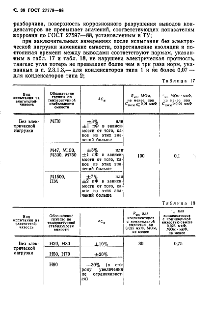 ГОСТ 27778-88,  39.