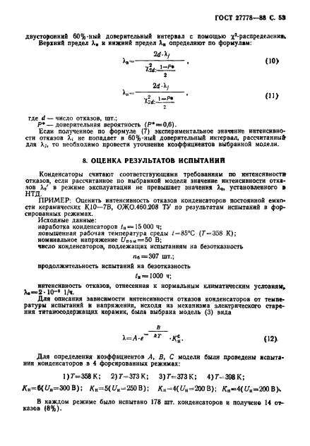 ГОСТ 27778-88,  54.