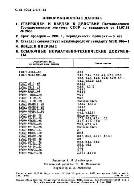 ГОСТ 27778-88,  57.