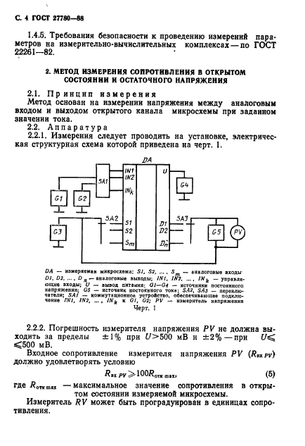 ГОСТ 27780-88,  5.