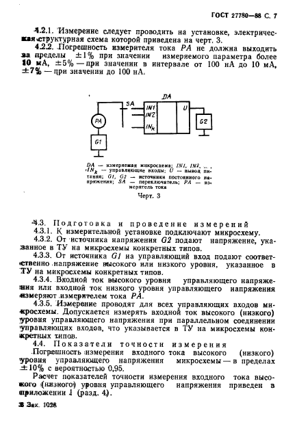 ГОСТ 27780-88,  8.