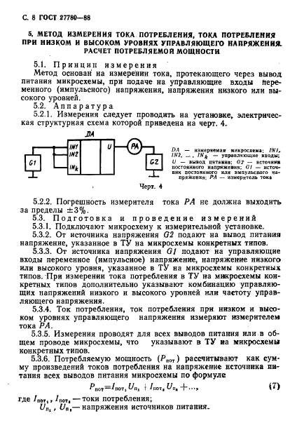 ГОСТ 27780-88,  9.