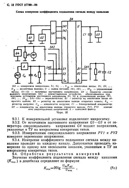 ГОСТ 27780-88,  19.