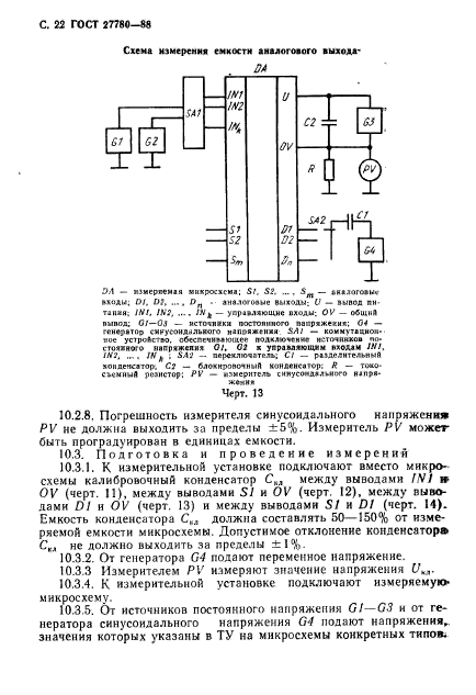 ГОСТ 27780-88,  23.