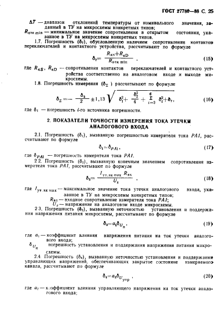 ГОСТ 27780-88,  26.