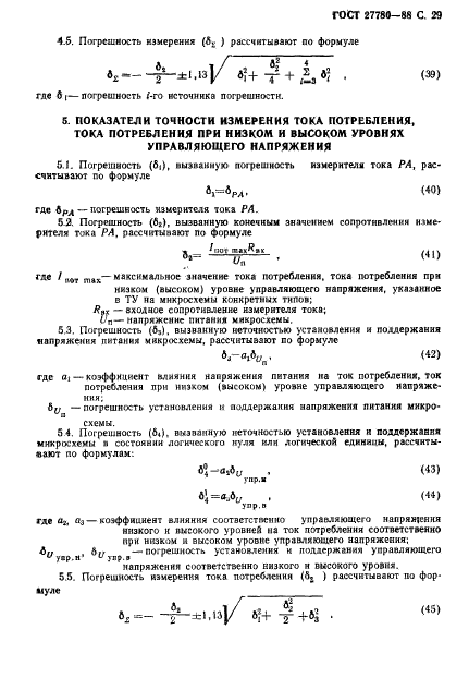 ГОСТ 27780-88,  30.