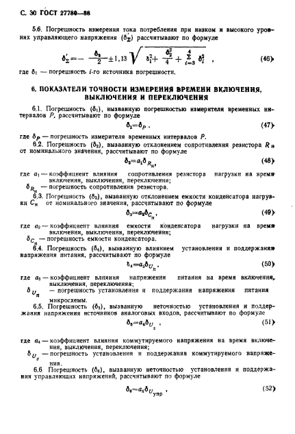 ГОСТ 27780-88,  31.