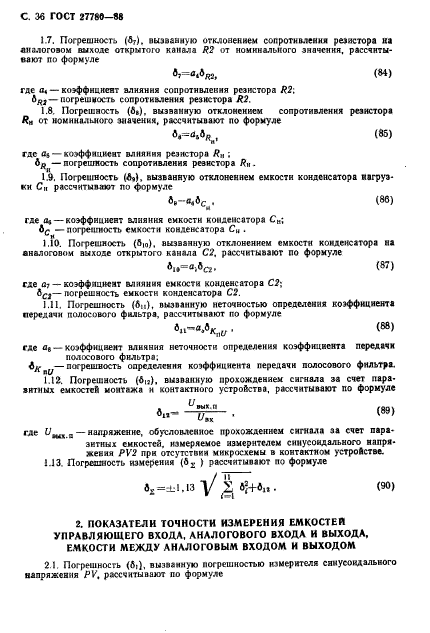 ГОСТ 27780-88,  37.