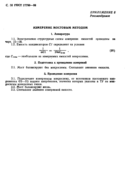 ГОСТ 27780-88,  39.