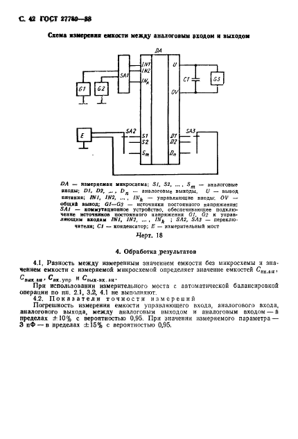 ГОСТ 27780-88,  43.