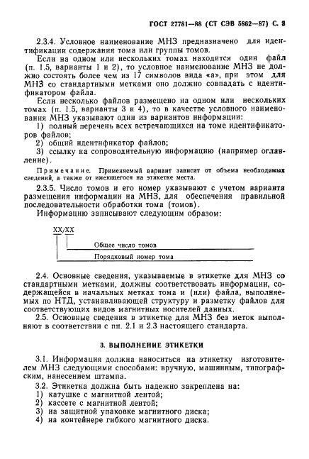 ГОСТ 27781-88,  4.