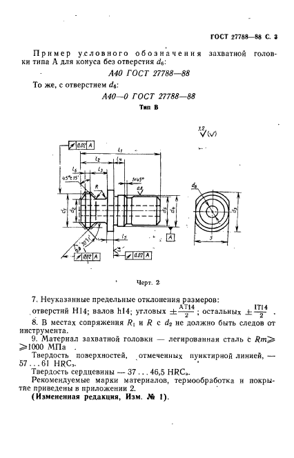 ГОСТ 27788-88,  4.