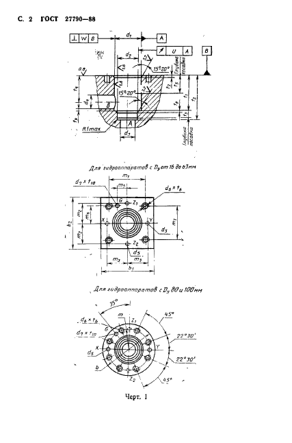 ГОСТ 27790-88,  3.