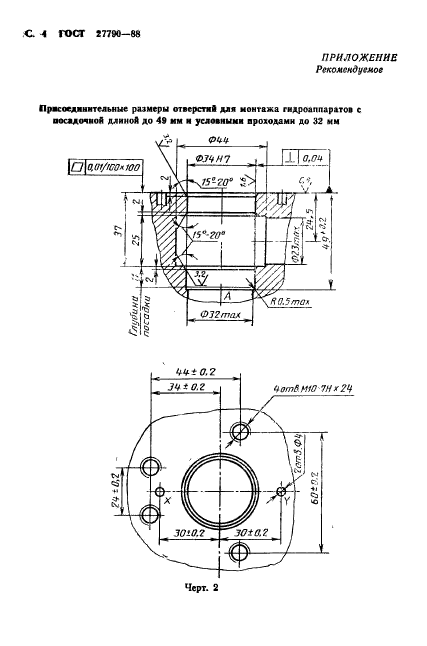 ГОСТ 27790-88,  5.