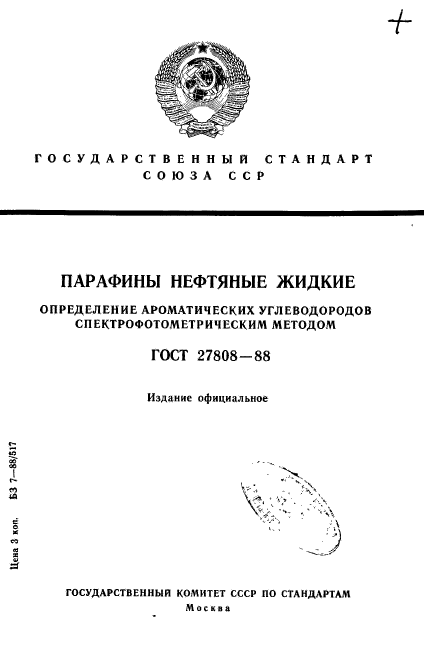 ГОСТ 27808-88,  1.