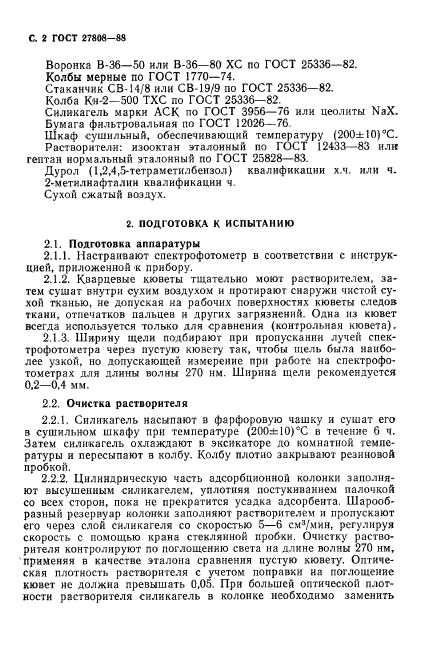 ГОСТ 27808-88,  3.