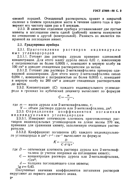 ГОСТ 27808-88,  4.