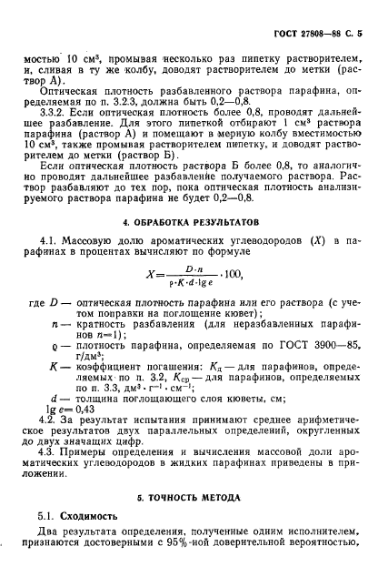 ГОСТ 27808-88,  6.