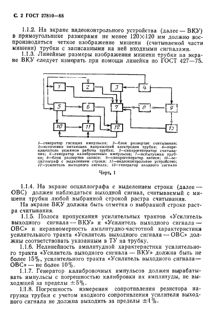 ГОСТ 27810-88,  3.