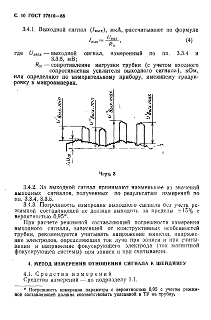 ГОСТ 27810-88,  11.